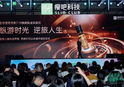 瘦吧科技重磅发布肌言堂拾光肌T18双舱饮，以系统性抗衰新范式重塑时光之美